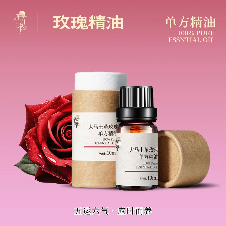 东芳境·大马士革玫瑰单方精油｜全身通经络保湿皮肤推拿刮痧推背