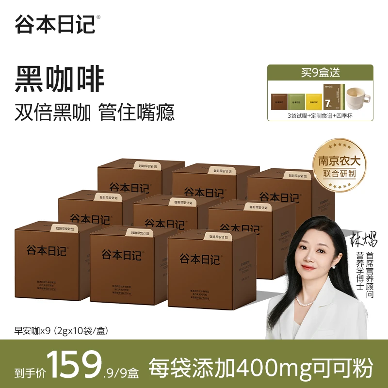 【旗舰店】谷本日记美式进口黑咖啡醇香高倍浓缩冷热双泡-