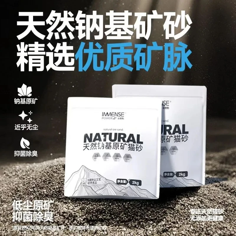 【双重除臭】英麦斯天然钠基原矿猫砂2kg/袋除臭祛味结团包裹低尘宠物猫咪如厕