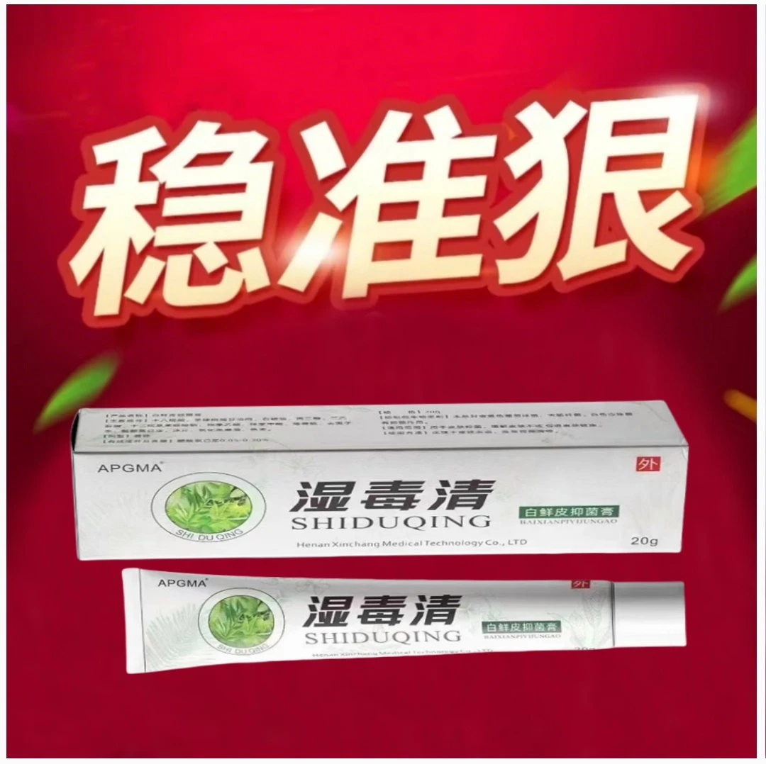 【稳*准*狠】湿毒清抑菌止痒乳膏草本植物萃取快速缓解外用老人手脚