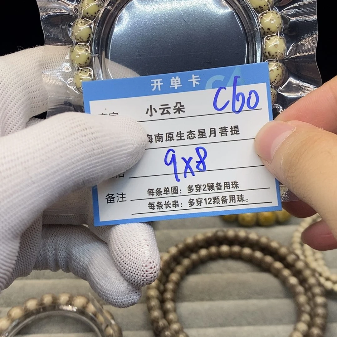 手串星月菩提c60.........
