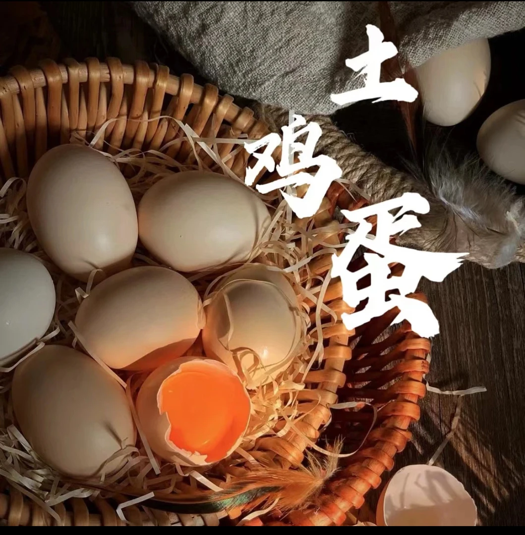 正宗农家散养新鲜富硒土鸡蛋营养健康可生食