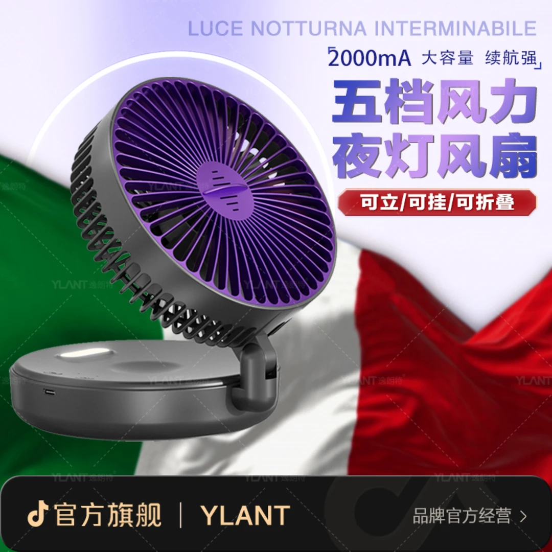 【YLANT意式风情】挂壁折叠夜灯循环风扇家用学生宿舍办公5档大风力