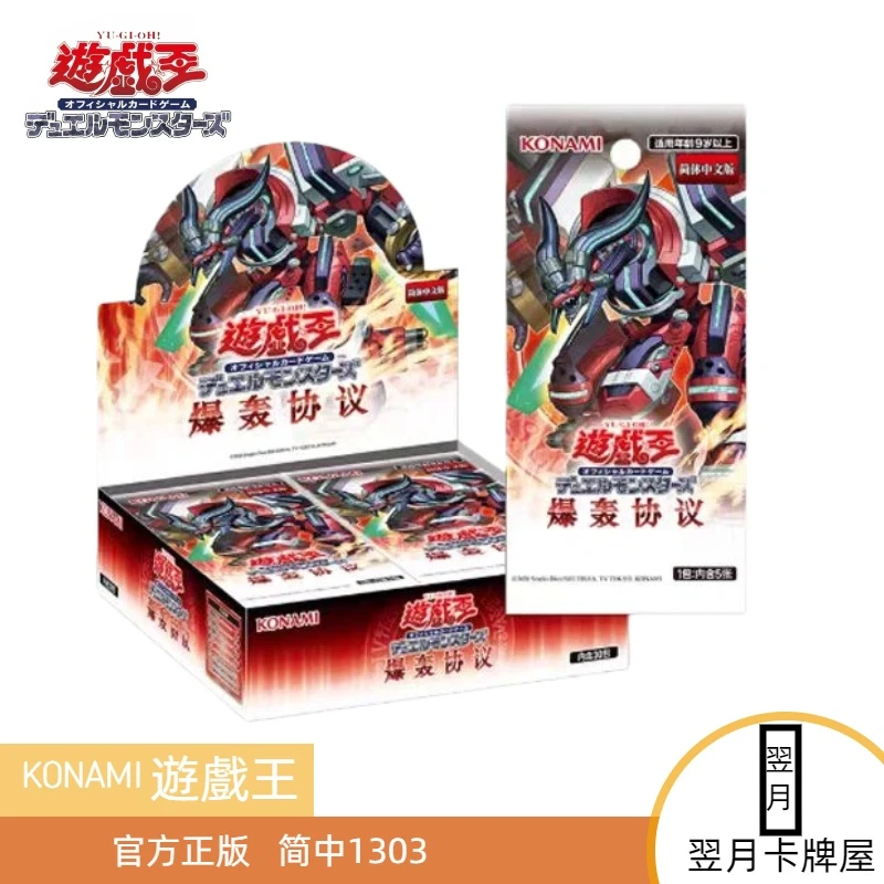 【拆盒】游戏王卡牌盲盒 简中1303轰爆协议整盒补充包