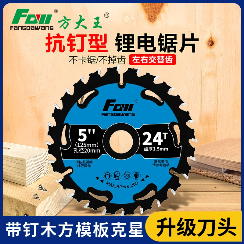 锂电锯木工锯片5寸/5.5寸手提切割机锂电电圆锯专用圆合金切割片