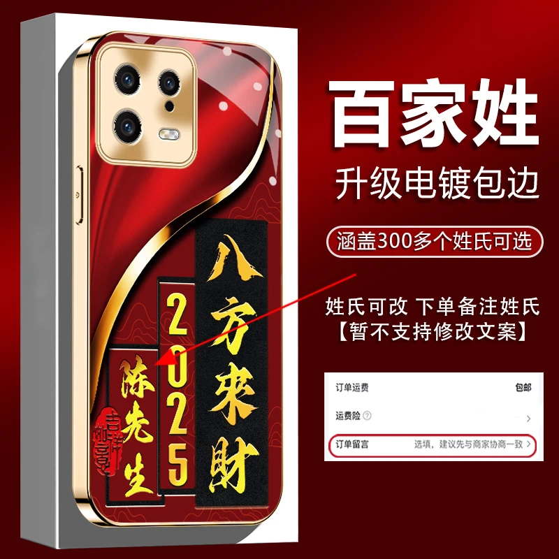 适用【小米13】姓氏定制2025新年八方来财网红电镀全包防摔手机壳男