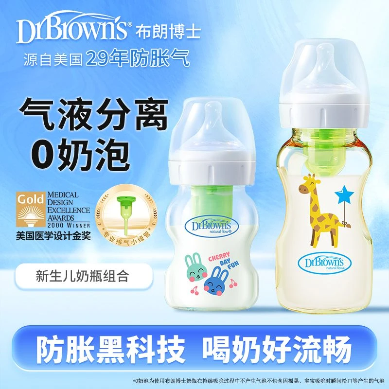 布朗博士新生婴儿经典款宽口径PPSU套组奶瓶防胀气吐奶大宝宝喝奶