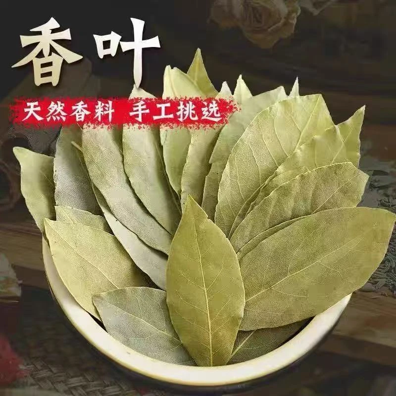 （香叶）月桂叶香叶足干无熏硫家用厨房香料炖肉增香去异调味料卤料