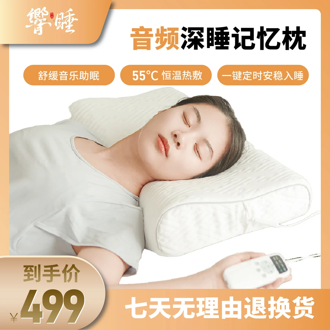 【響睡】AI音频深睡监测呼吸心率纠正体态记忆枕强支撑分区护颈枕
