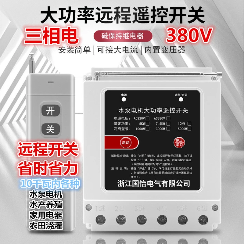 三相电380V10千瓦内远程遥控开关水泵电机智能控制电机设备控制器