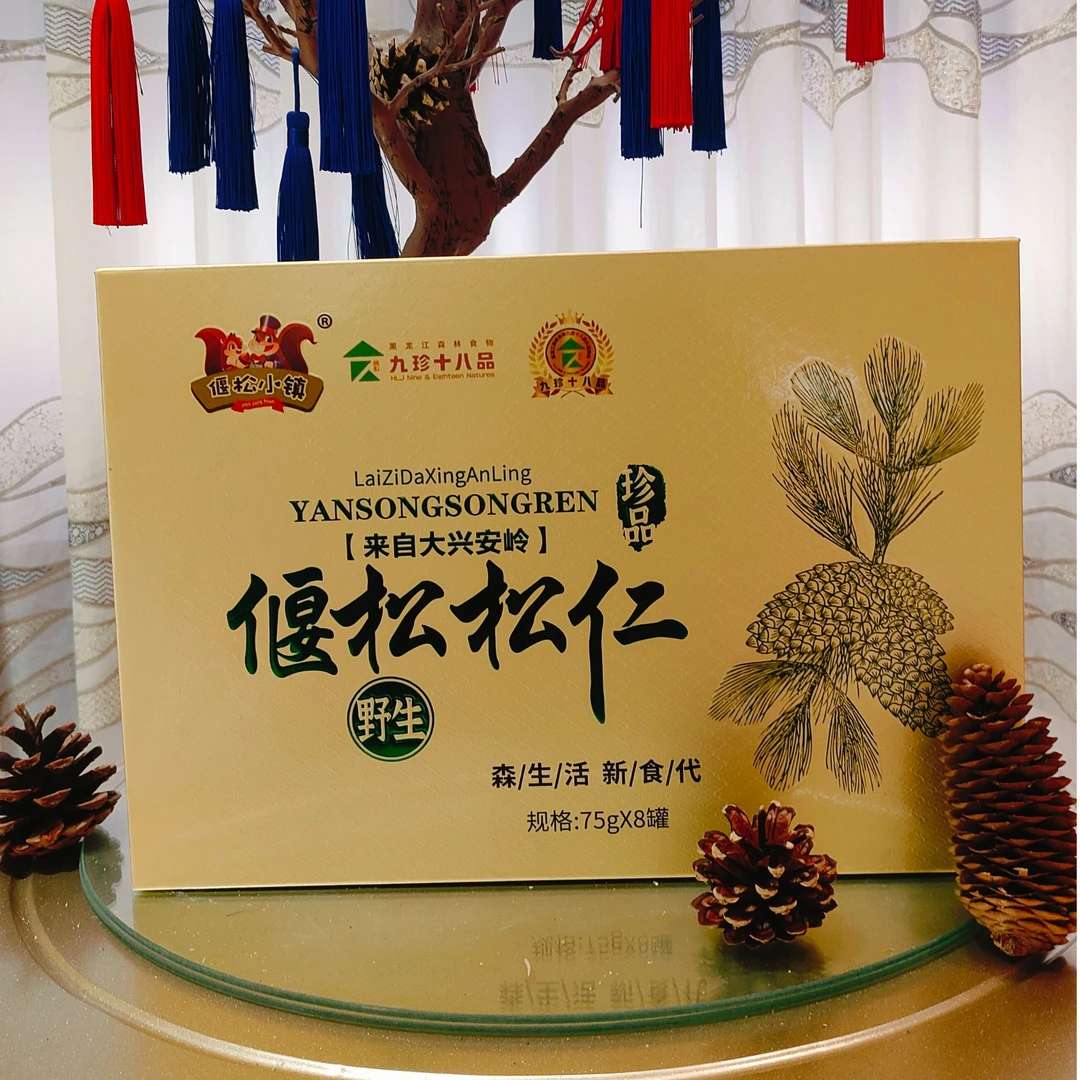 大兴安岭原味野生松子仁偃松仁礼盒装75g*8盒新年干果坚果零食