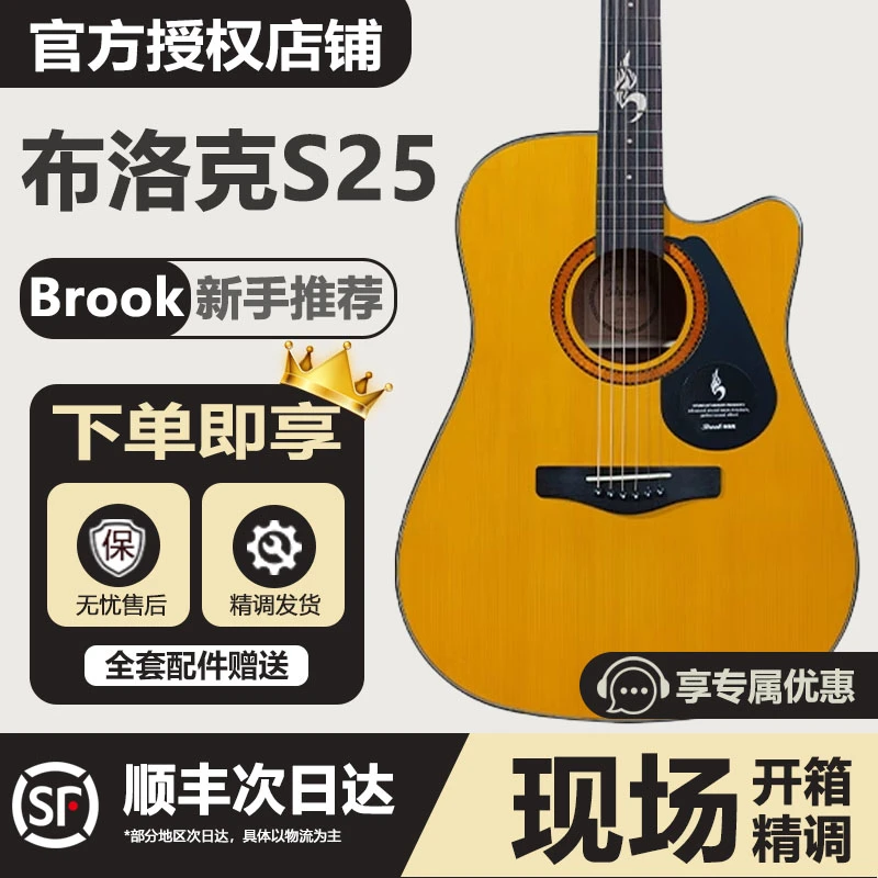 Brook布洛克布鲁克S25全亮光民谣吉他初学专业演奏乐器41吉他推荐