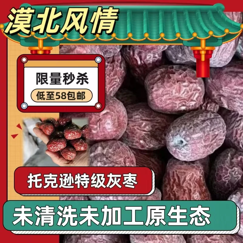 【新疆特产】托克逊特级灰枣五斤装原生态未清洗自然吊干零食粥红枣