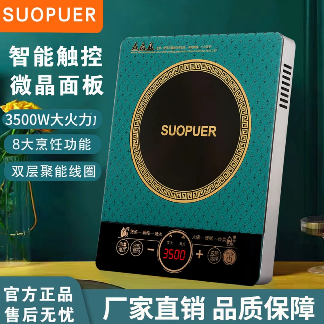 3500w家用大功率防水多功能触控省电猛火爆炒蒸炖电磁炉