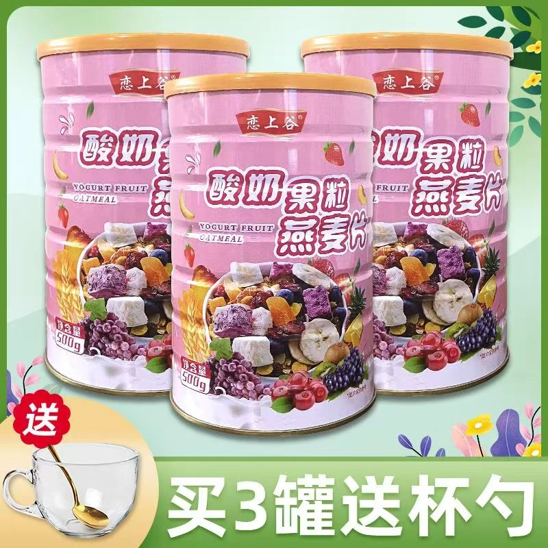 【厂家认亏】奇亚籽酸奶果粒燕麦片早餐代餐牛奶膳食纤维健康饱腹好