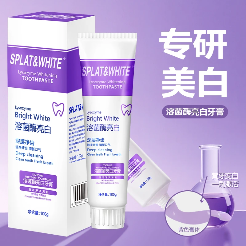 【拍一发二】溶菌酶美白牙膏亮白清新口气牙膏清洁去渍炫白家庭洁牙