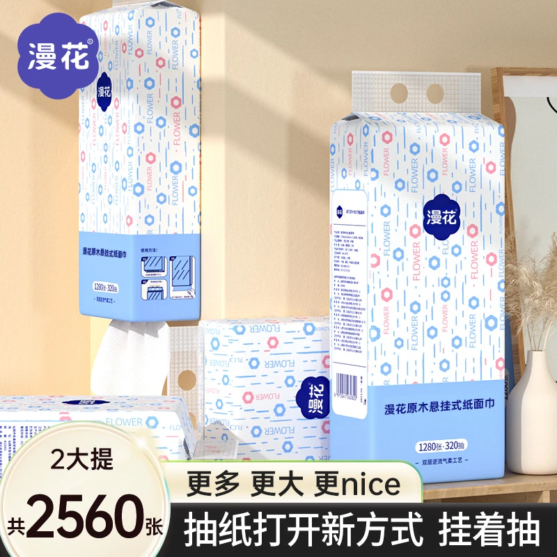 【漫花】2大包悬挂式加大柔软抽纸巾家用实惠装卫生纸餐巾纸面巾纸