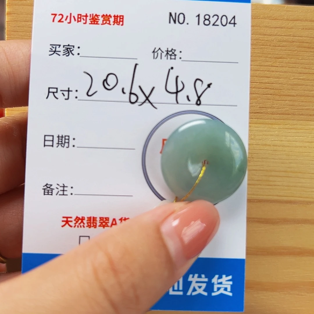 翡翠未镶嵌颈饰平安扣8204