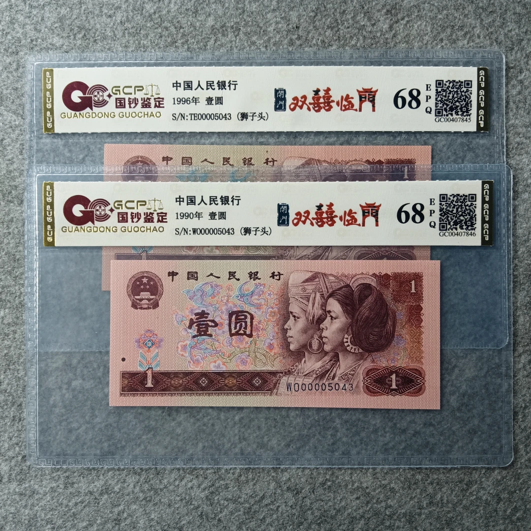 【双囍临门】第四套人民币901+961双胞胎（不挑号 图片号码仅供参考）