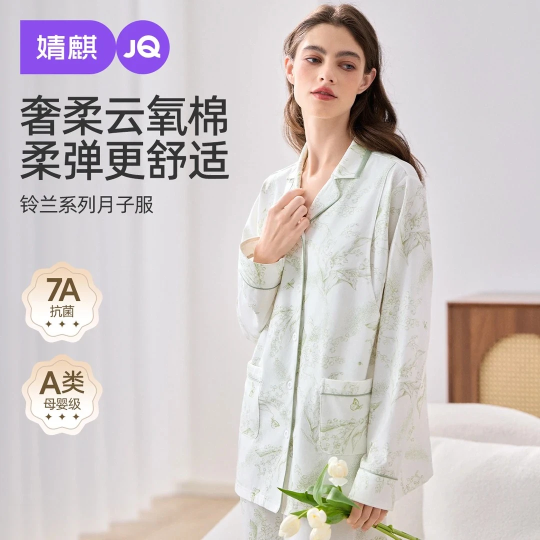 【铃兰系列】婧麒月子服夏季薄款棉5-10月孕妇孕期睡衣家居套装