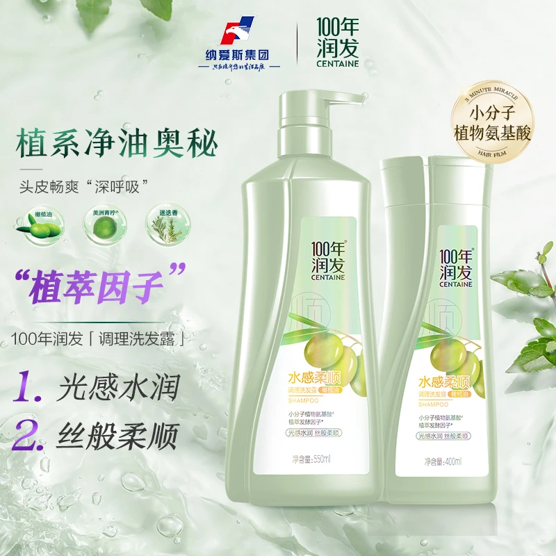 100年润发蓬松控油水感柔顺植物小分子氨基酸洗发露家庭装洗发露c