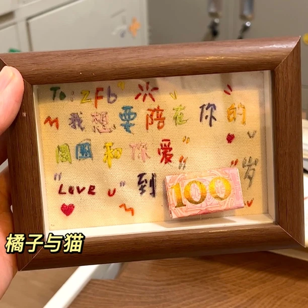 我想要陪在你的身边 爱你爱到一百岁刺绣相框摆件手工diy生日礼物