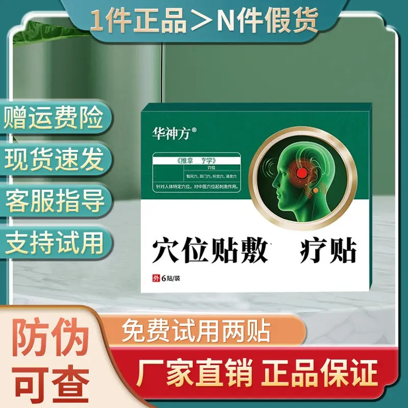 （免费试用）华神方耳鸣穴位贴敷治理疗贴正品官方耳部型