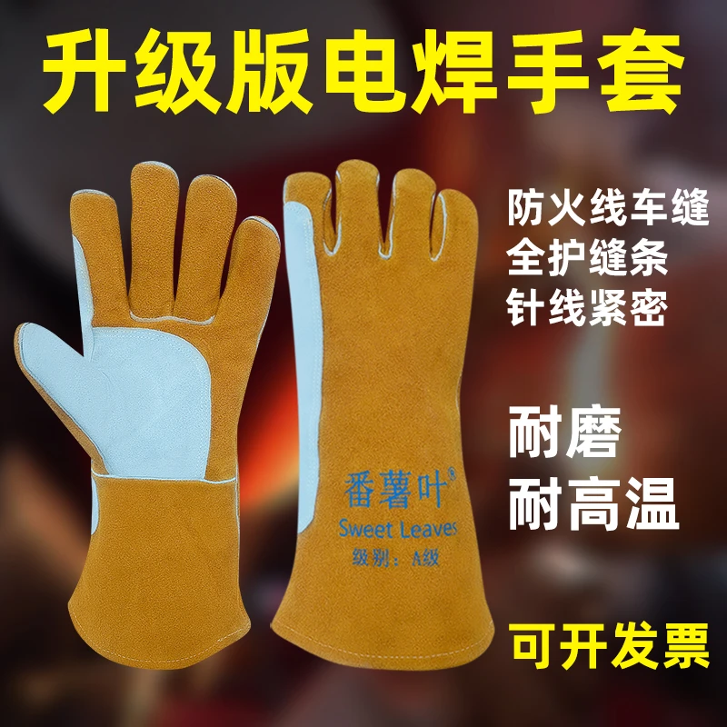 番薯叶焊工手套工具耐磨隔热适用于工地作业搬运牛皮电焊劳保手套