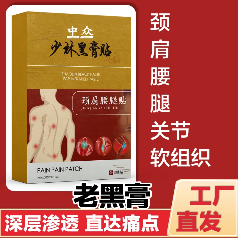 【10盒】颈肩腰腿膝关节足贴发热贴3贴/盒