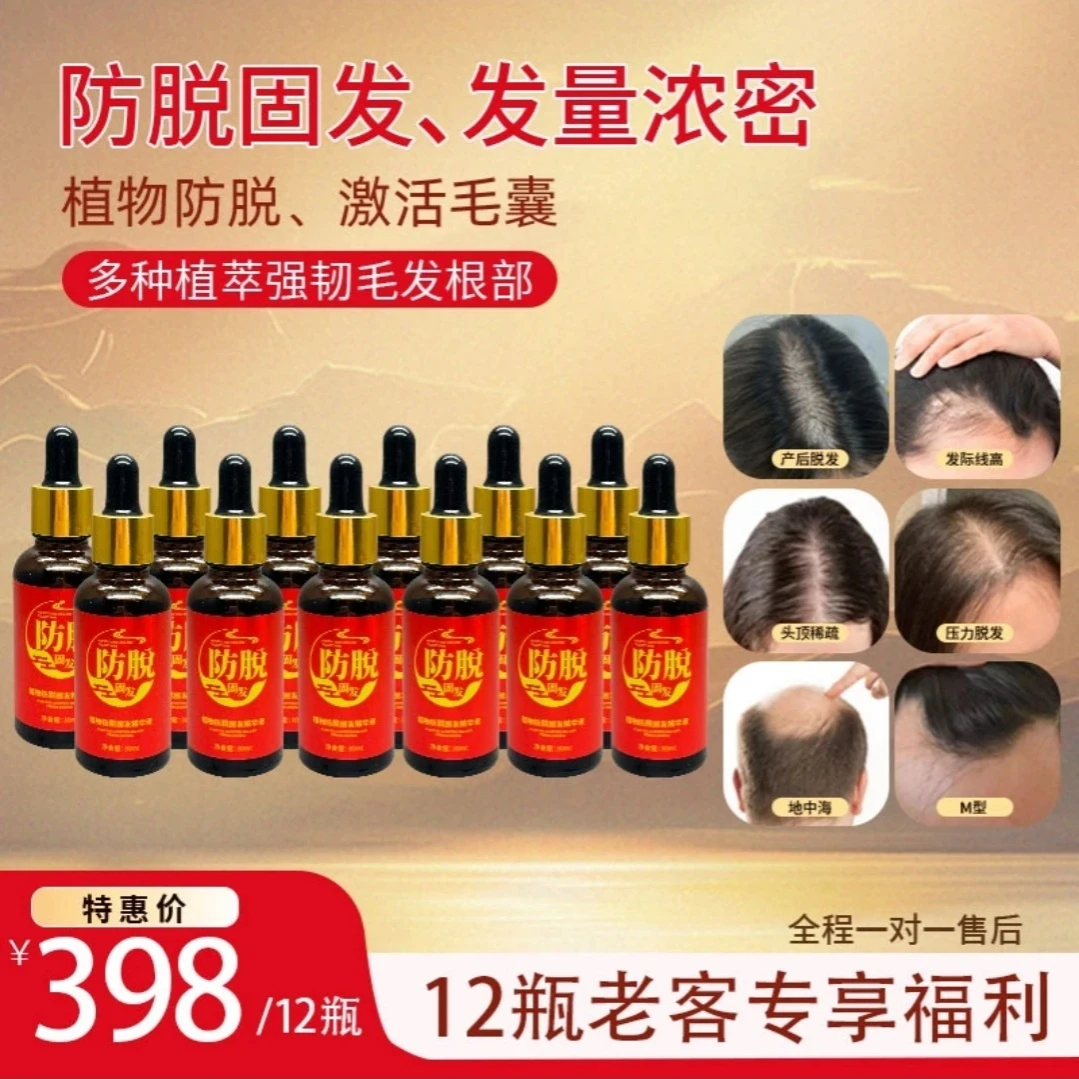 12瓶装没有工具(道和时尚强根健发浓密精华液)