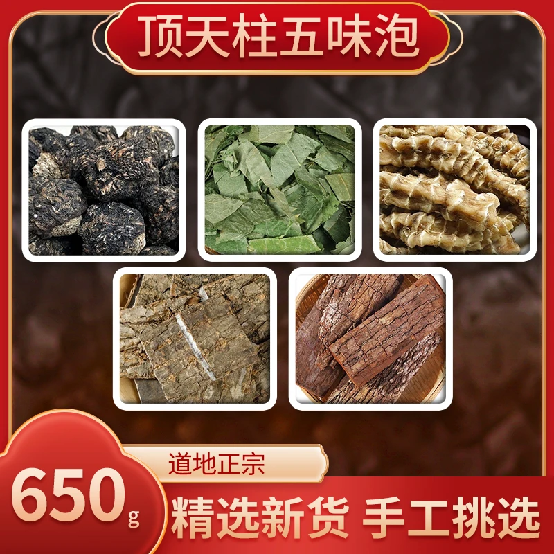 【泰辉】顶天柱五味泡 手工精选当季新货650g.1佣