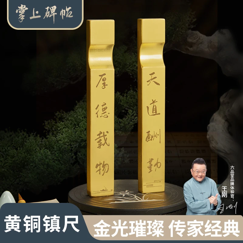 六品堂掌上碑帖【黄铜镇尺】书法镇尺加重金属创意压纸文镇铜锭