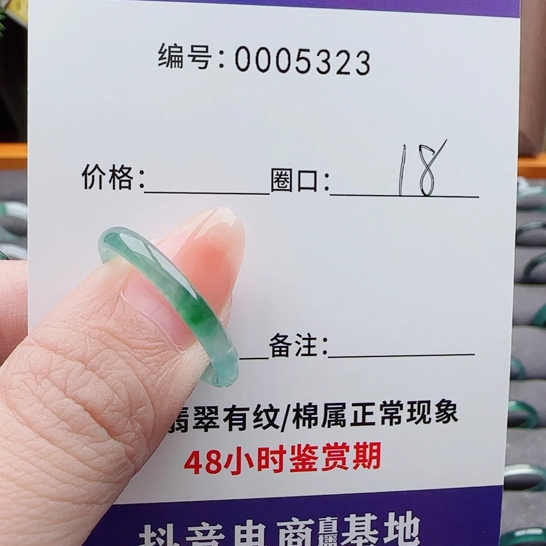 未镶嵌戒指翡翠程*～
