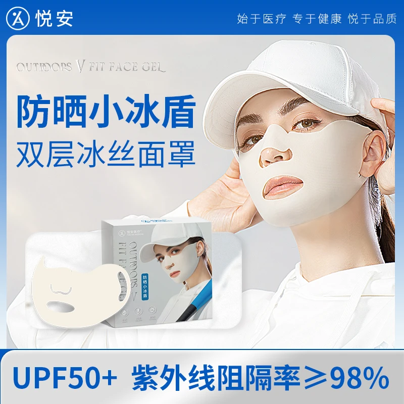悦安防晒小冰盾户外高尔夫运动面膜骑行徒步补水防紫外线5袋/盒