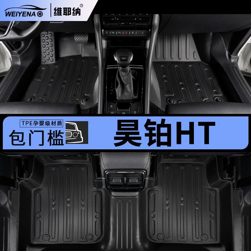 专用于2024款广汽埃安昊铂ht脚垫全包围TPE汽车地毯内饰改装用品