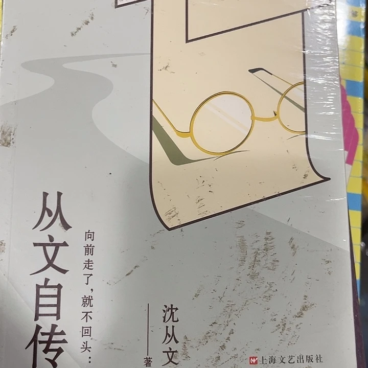 际***心从文自传六米一个