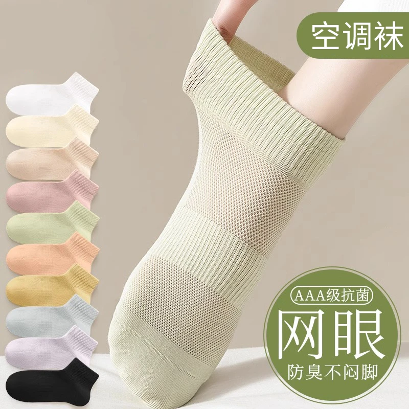 袜子女短袜春夏季薄款网眼无骨袜透气防臭空调袜女士夏天中短筒袜