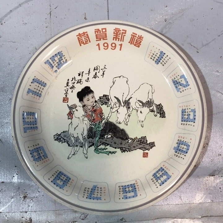 瓷片三羊开泰91生肖日历盘，炻器瓷带底款