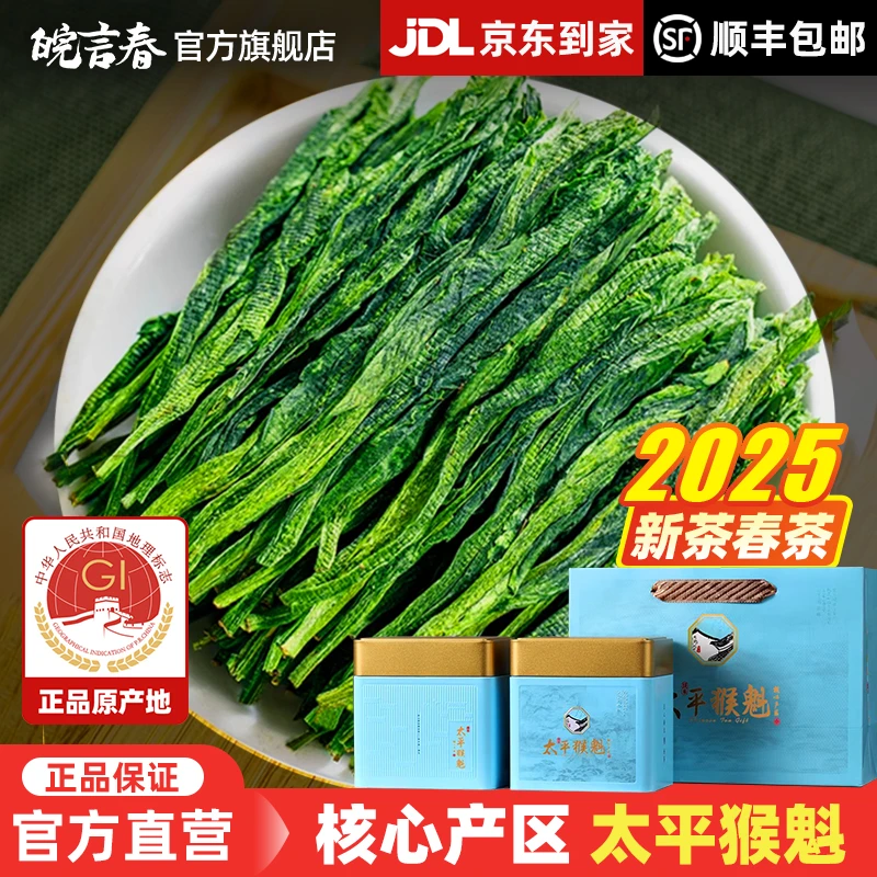 2025年新茶太平猴魁手工捏尖高山绿茶安徽茶叶春茶浓香绿茶