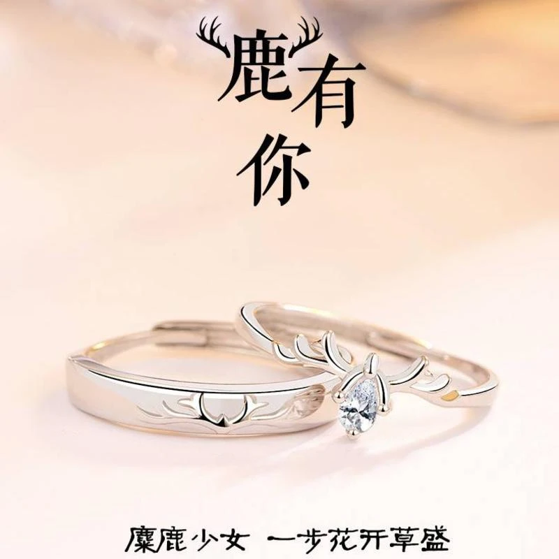 对戒情侣纯银999戒指男女款婚戒ins一路鹿有你高级感轻奢生日礼物