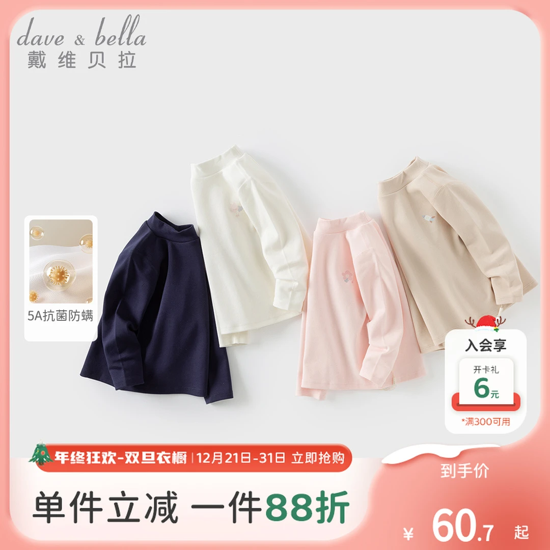 戴维贝拉童装儿童长袖T恤女童秋装纯色上衣男宝宝秋冬打底衫内搭-