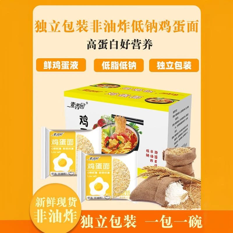 素香园营养鸡蛋面非油炸方便面早餐面速食大碗面饼儿童面条