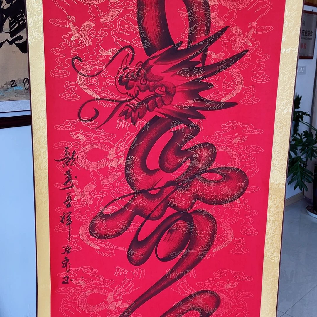 国画龙寿四尺红龙纹