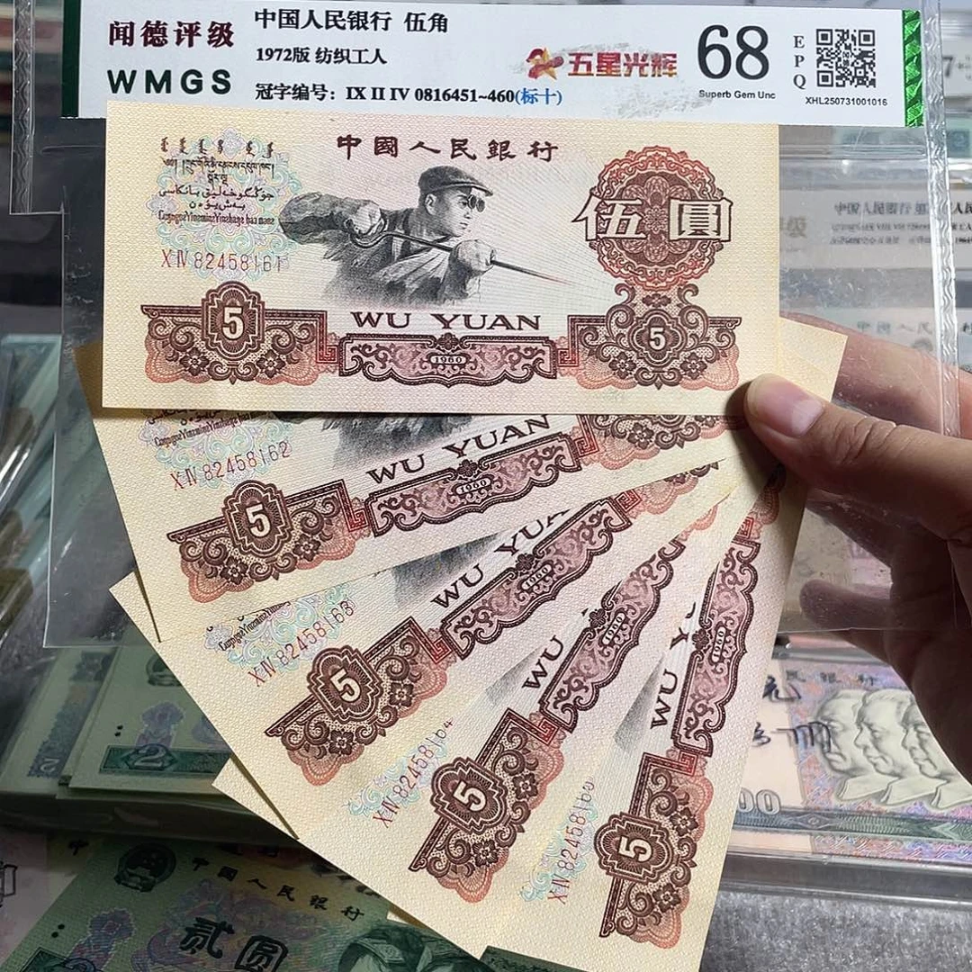 炼钢5元。五张连号。全新原票。保真