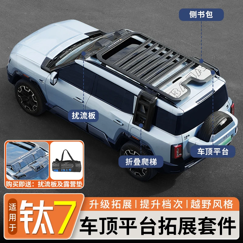 适用于方程豹钛7巴哈行李架框顶平台折叠爬梯越野露营侧账改装
