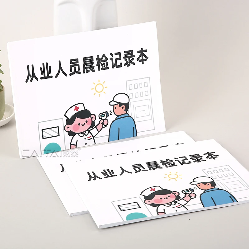 从业人员晨检记录本饭店中考员工考勤与晨午检记录本