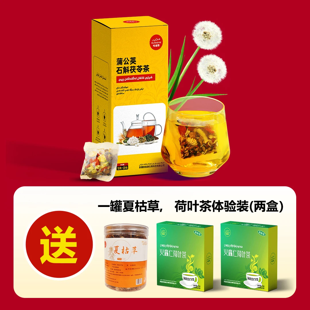 蒲公英石斛茯苓茶（送3个赠品）