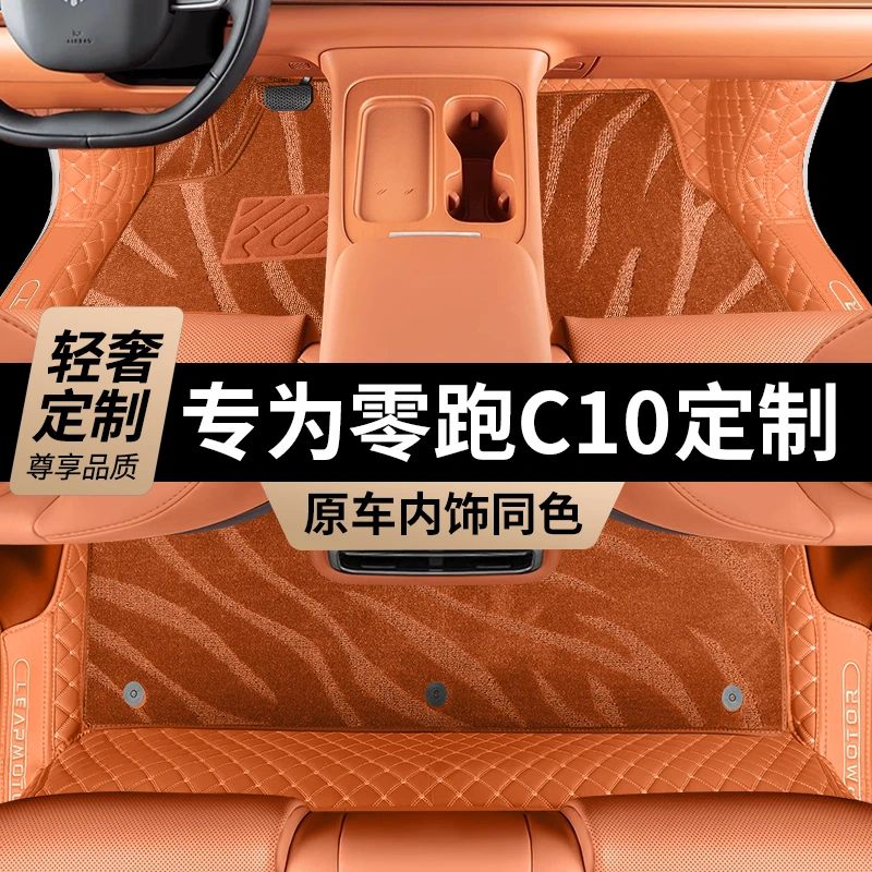 新款零跑C10全包围脚垫豪华地毯内饰耐磨全包汽车脚垫汽车专用