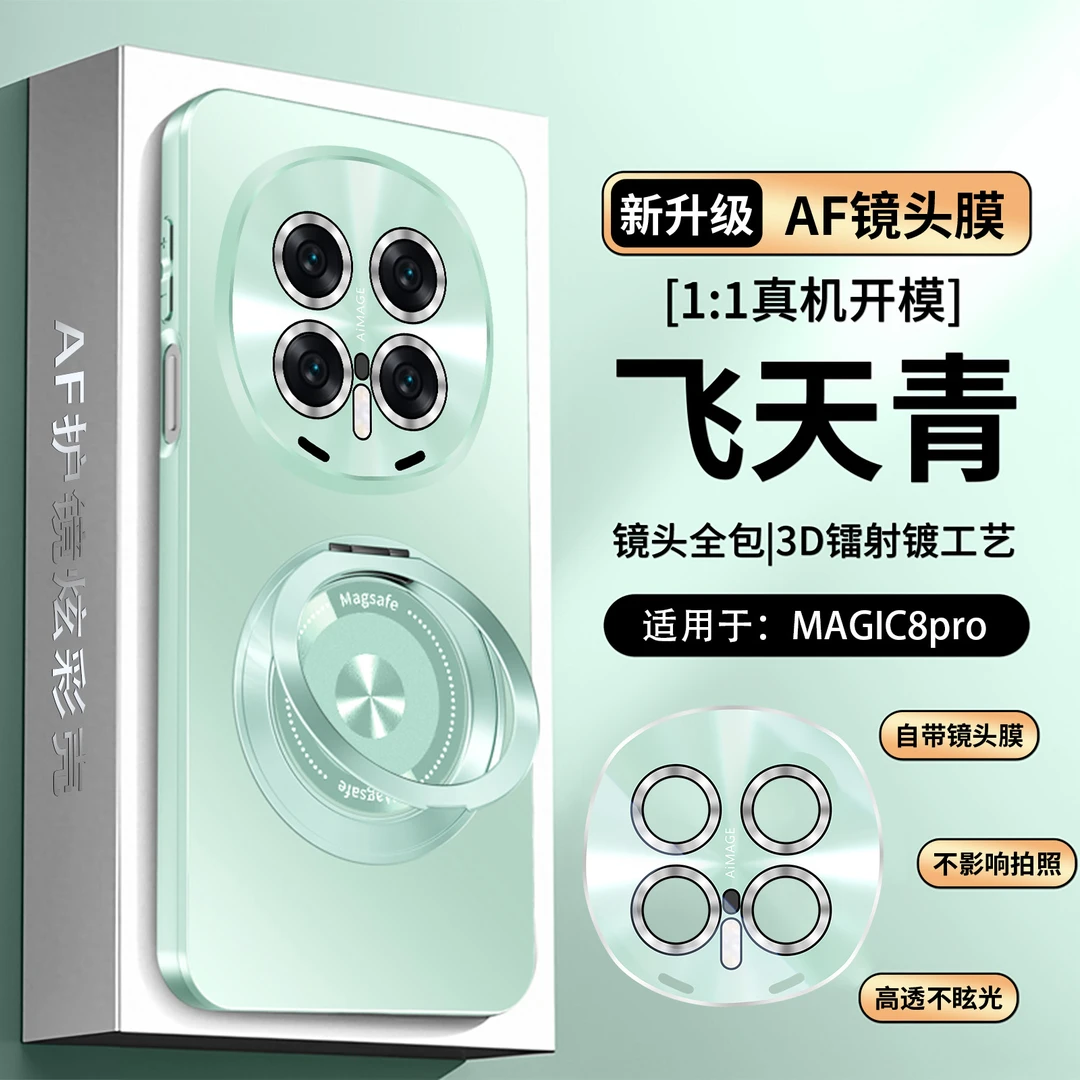 适用荣耀magic8手机壳Magic8Pro新款带高清镜头膜磁吸旋转支架壳