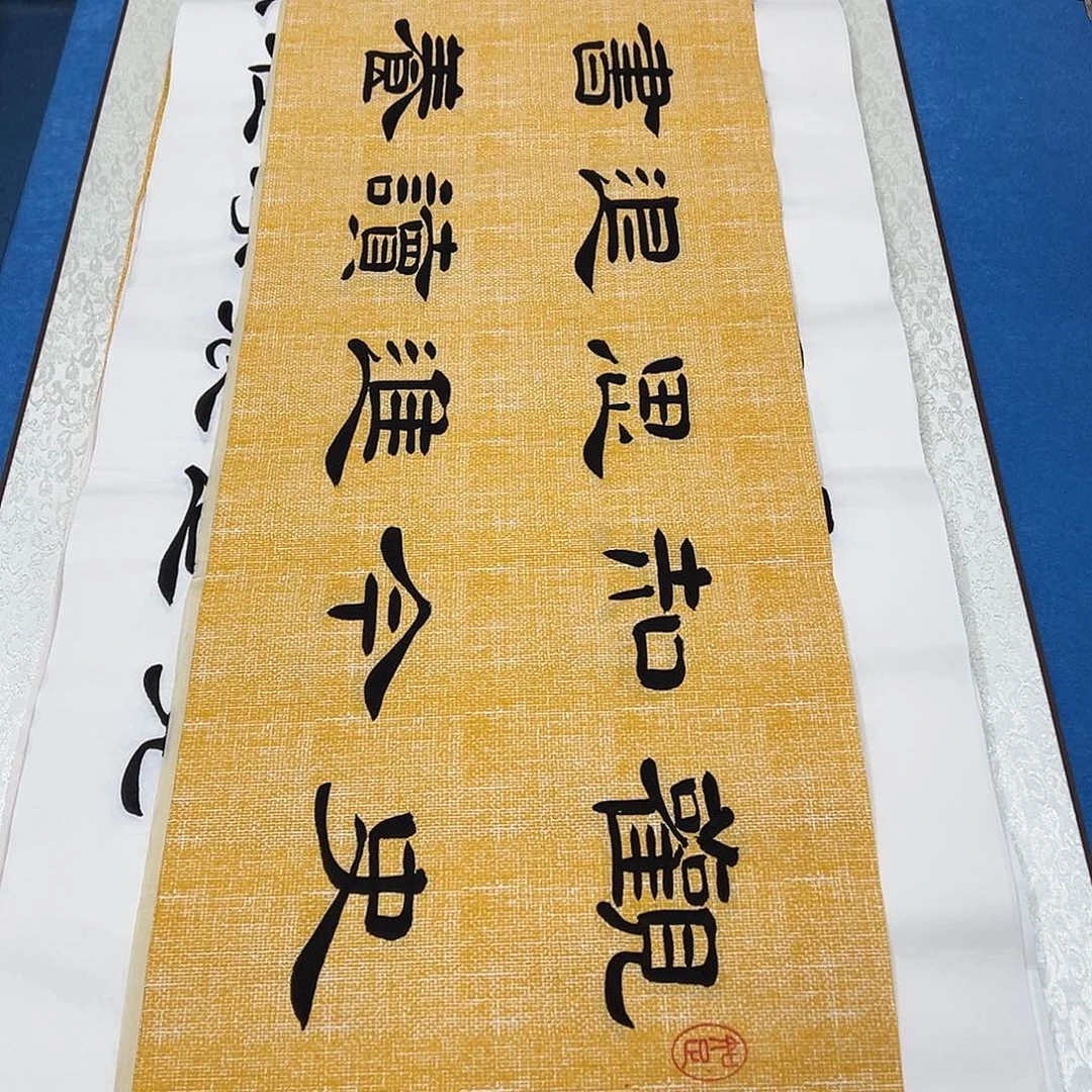 书法纯手写 140✖️34公分 堵花臣老师